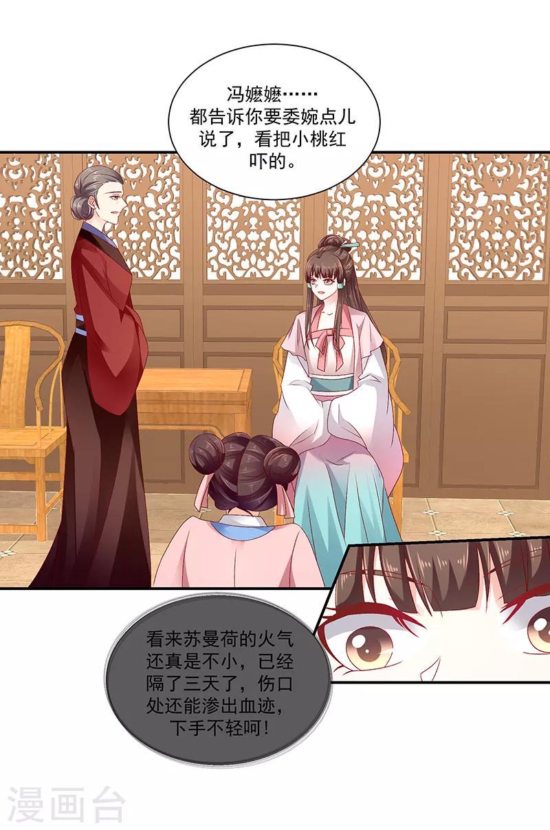 《蛇蝎不好惹：弃后也妖娆》漫画最新章节第91话2 收你为己用免费下拉式在线观看章节第【18】张图片