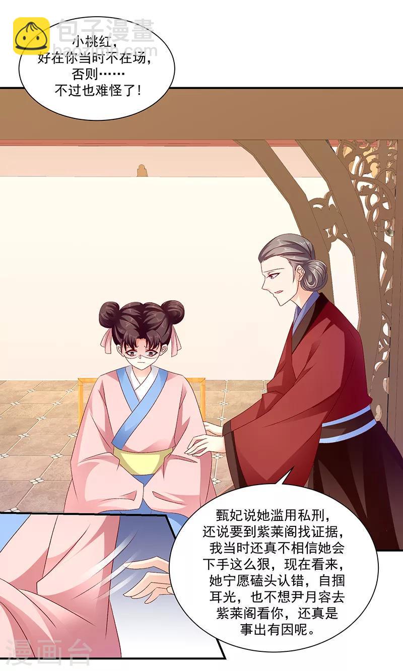 《蛇蝎不好惹：弃后也妖娆》漫画最新章节第91话2 收你为己用免费下拉式在线观看章节第【2】张图片