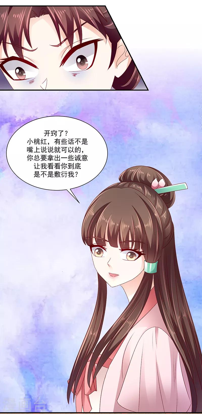 《蛇蝎不好惹：弃后也妖娆》漫画最新章节第91话2 收你为己用免费下拉式在线观看章节第【9】张图片