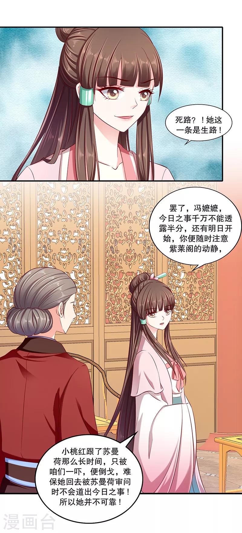 《蛇蝎不好惹：弃后也妖娆》漫画最新章节第92话1 只怪你太狠了免费下拉式在线观看章节第【13】张图片