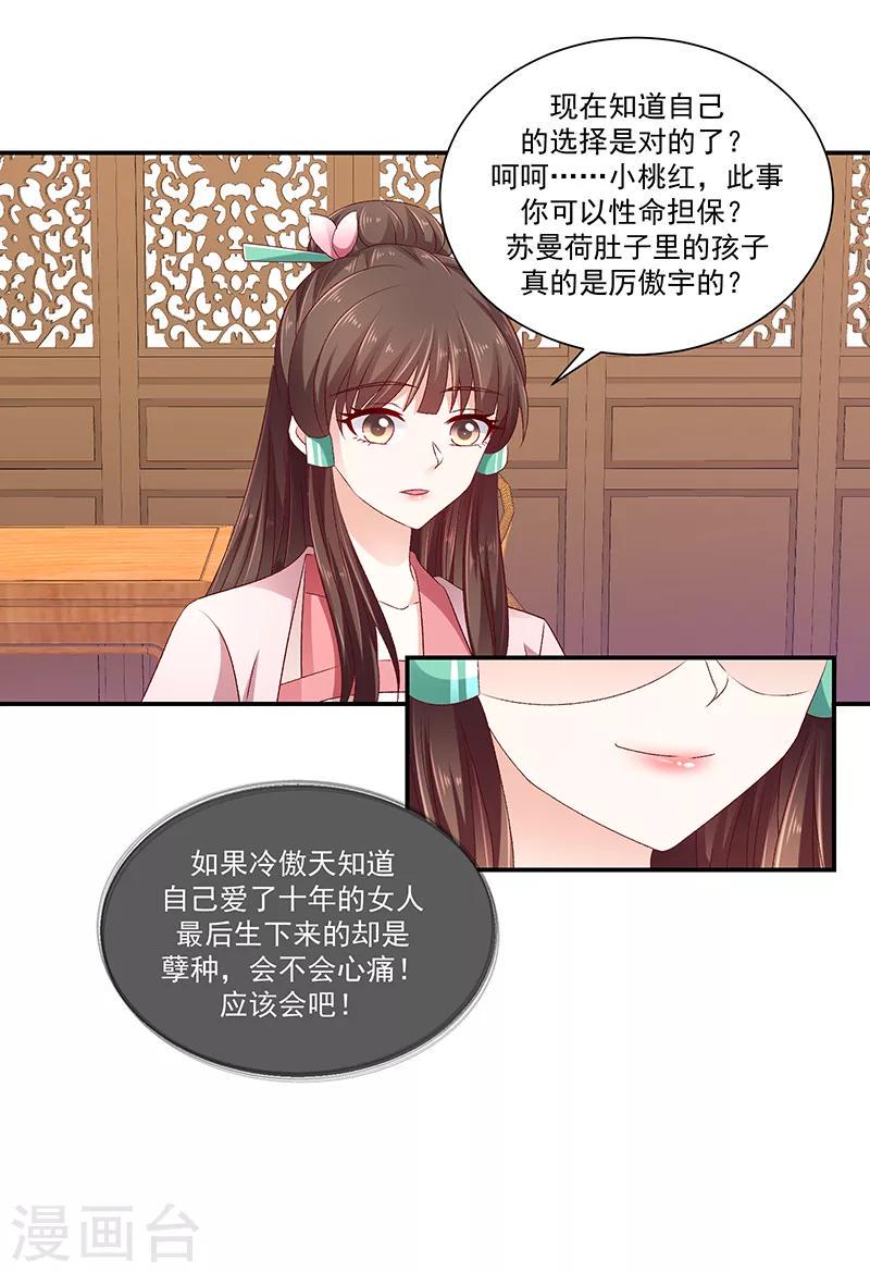 《蛇蝎不好惹：弃后也妖娆》漫画最新章节第92话1 只怪你太狠了免费下拉式在线观看章节第【4】张图片