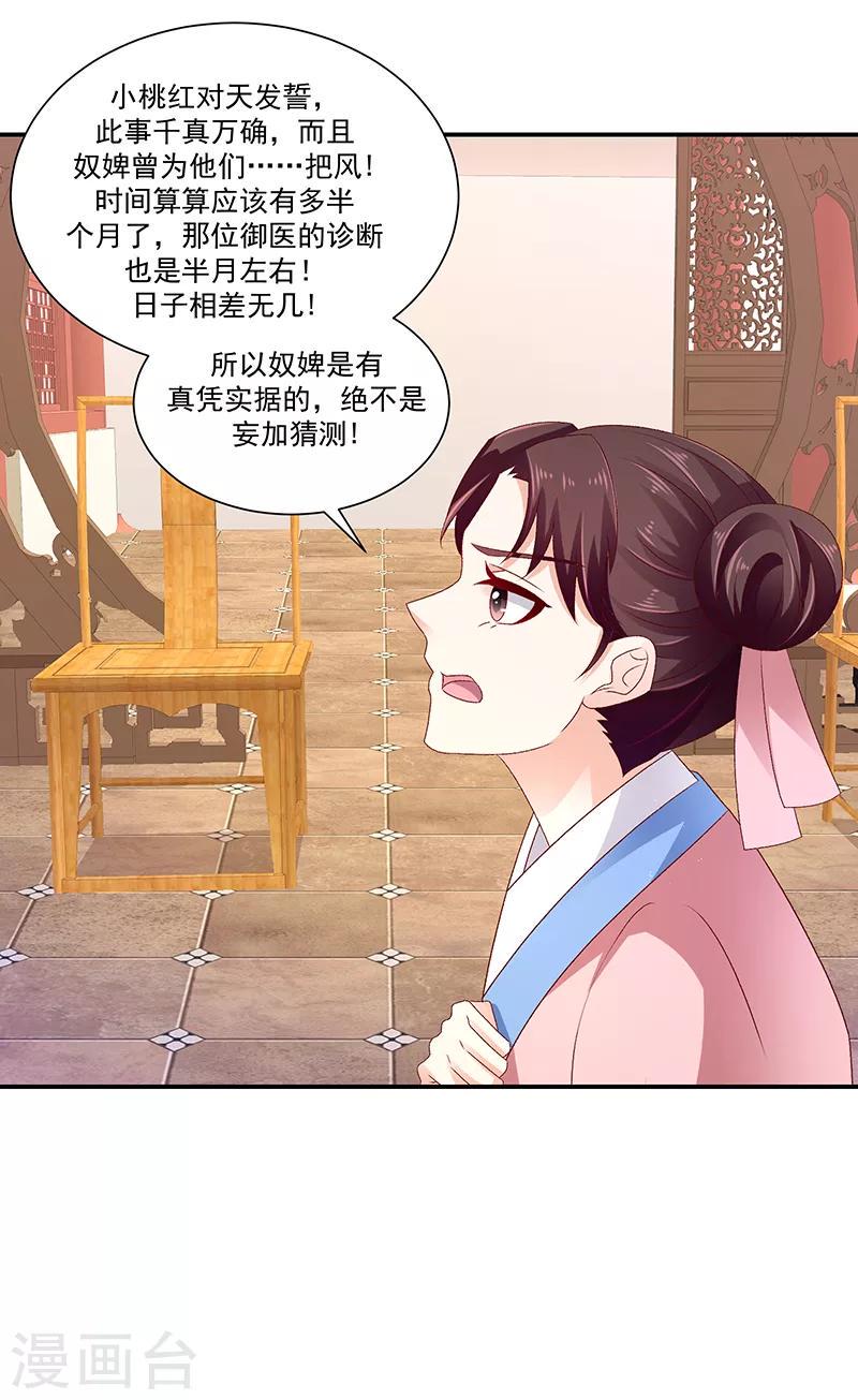 《蛇蝎不好惹：弃后也妖娆》漫画最新章节第92话1 只怪你太狠了免费下拉式在线观看章节第【5】张图片