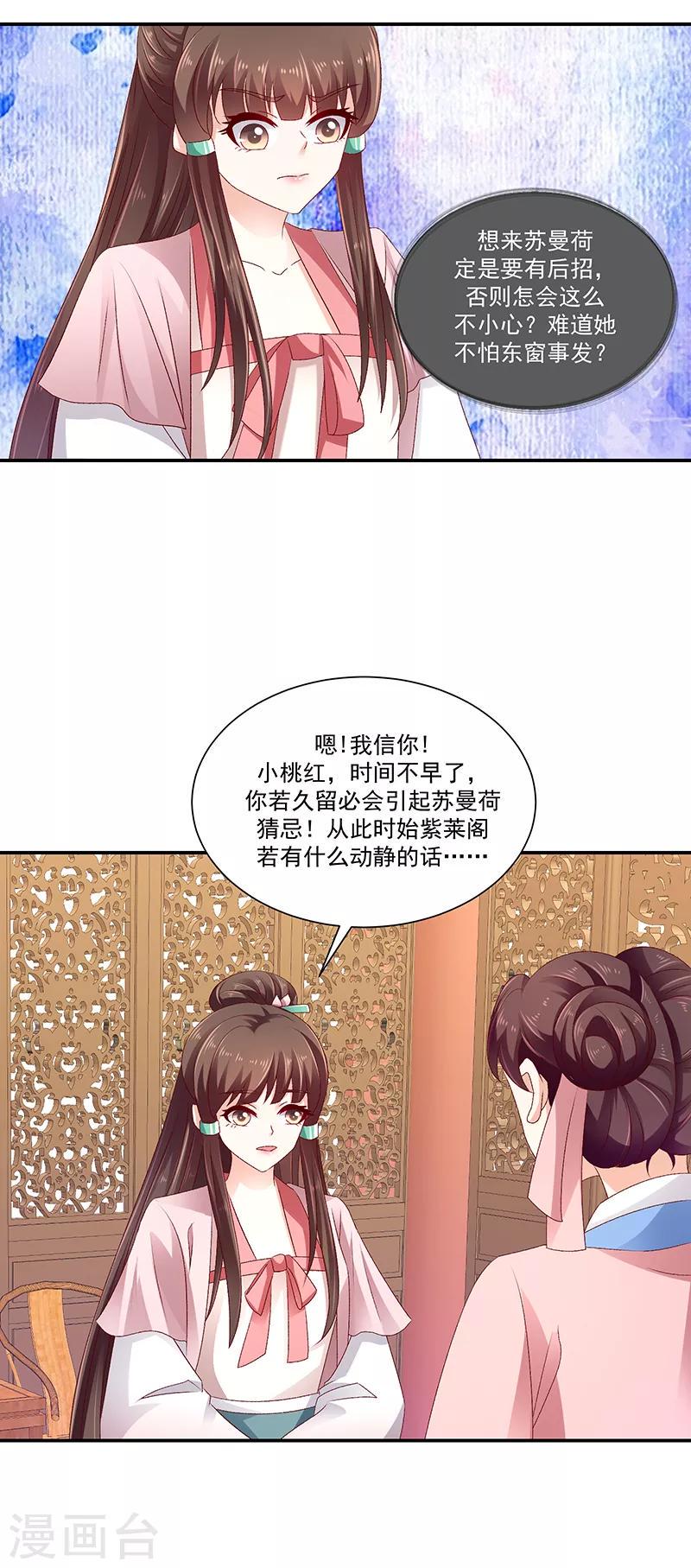 《蛇蝎不好惹：弃后也妖娆》漫画最新章节第92话1 只怪你太狠了免费下拉式在线观看章节第【6】张图片