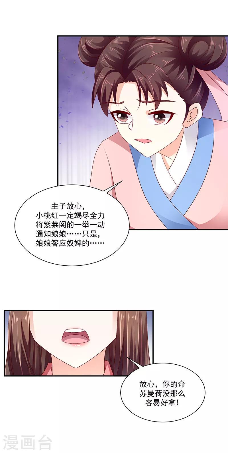 《蛇蝎不好惹：弃后也妖娆》漫画最新章节第92话1 只怪你太狠了免费下拉式在线观看章节第【7】张图片