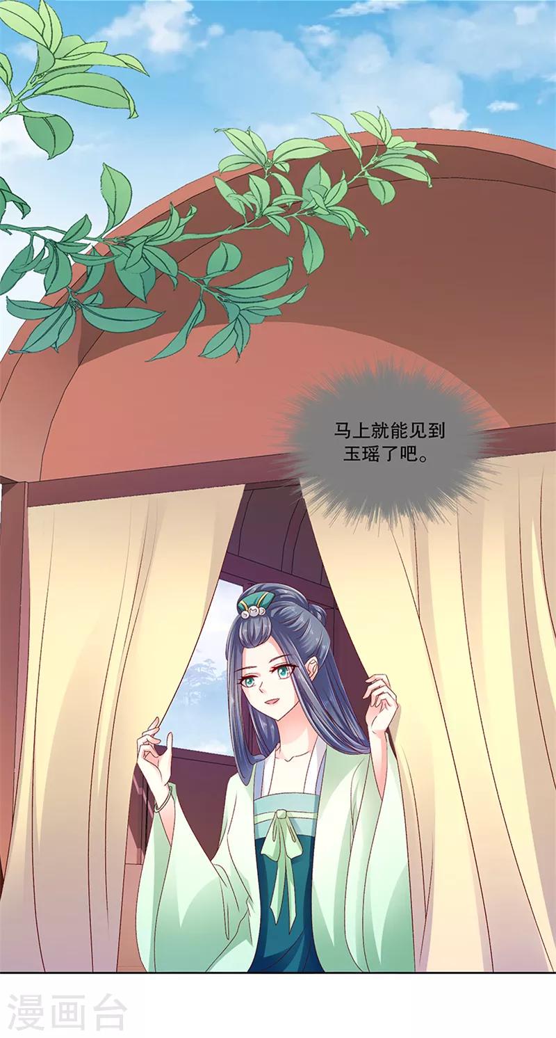 《蛇蝎不好惹：弃后也妖娆》漫画最新章节第92话2 放过自己吧免费下拉式在线观看章节第【12】张图片