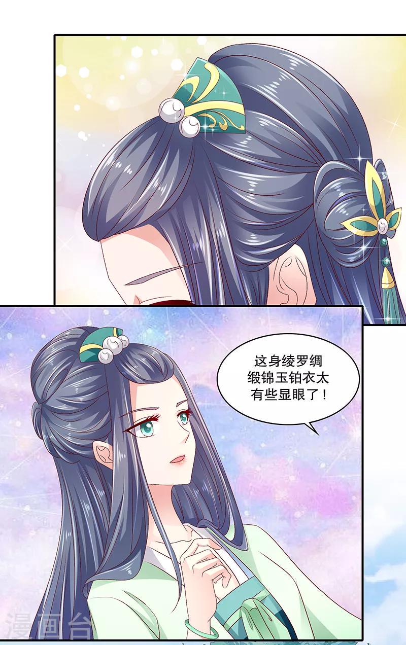 《蛇蝎不好惹：弃后也妖娆》漫画最新章节第92话2 放过自己吧免费下拉式在线观看章节第【18】张图片