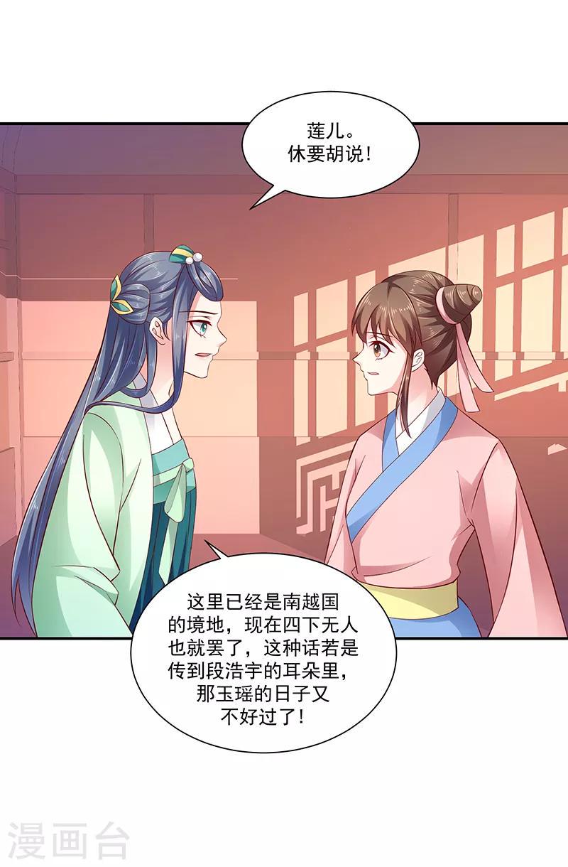 《蛇蝎不好惹：弃后也妖娆》漫画最新章节第93话1 段浩宇免费下拉式在线观看章节第【11】张图片