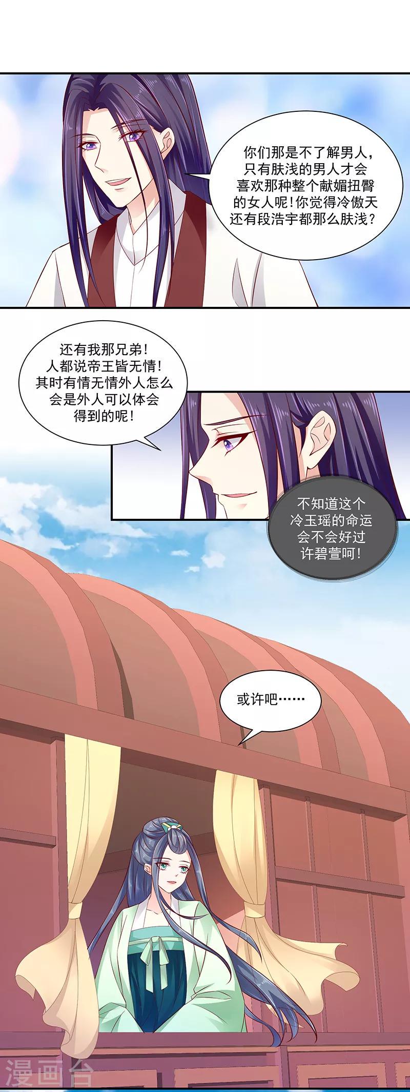 《蛇蝎不好惹：弃后也妖娆》漫画最新章节第93话1 段浩宇免费下拉式在线观看章节第【13】张图片