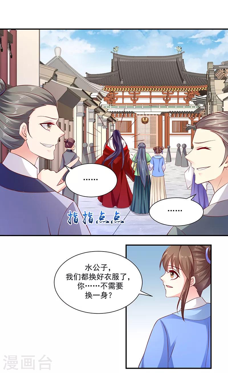 《蛇蝎不好惹：弃后也妖娆》漫画最新章节第93话1 段浩宇免费下拉式在线观看章节第【16】张图片