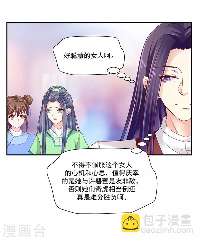 《蛇蝎不好惹：弃后也妖娆》漫画最新章节第93话1 段浩宇免费下拉式在线观看章节第【19】张图片