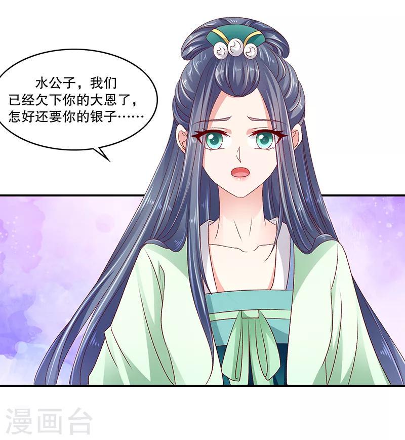 《蛇蝎不好惹：弃后也妖娆》漫画最新章节第93话1 段浩宇免费下拉式在线观看章节第【2】张图片