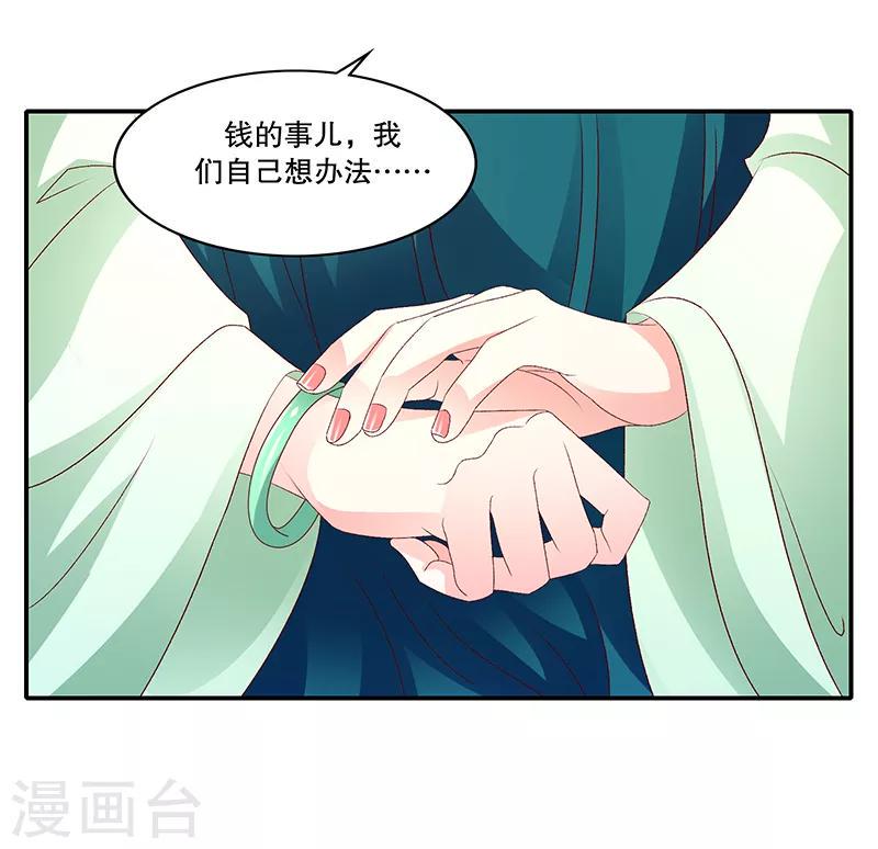 《蛇蝎不好惹：弃后也妖娆》漫画最新章节第93话1 段浩宇免费下拉式在线观看章节第【4】张图片