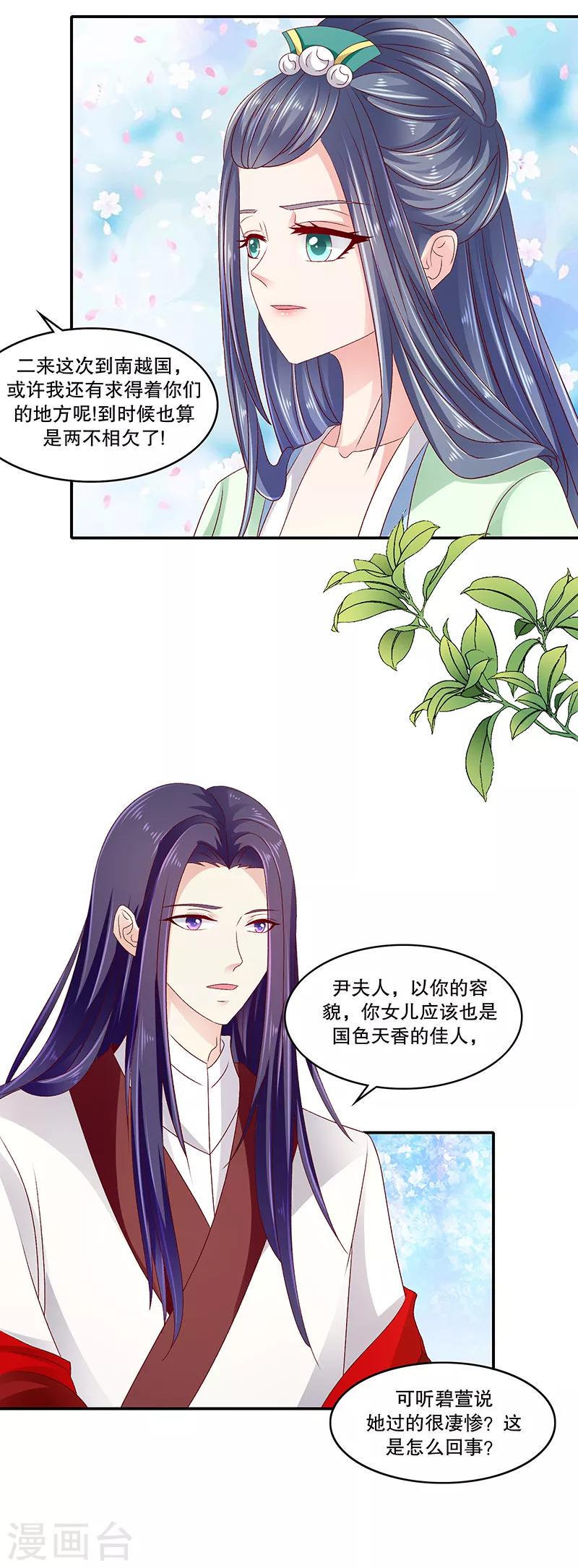 《蛇蝎不好惹：弃后也妖娆》漫画最新章节第93话1 段浩宇免费下拉式在线观看章节第【7】张图片