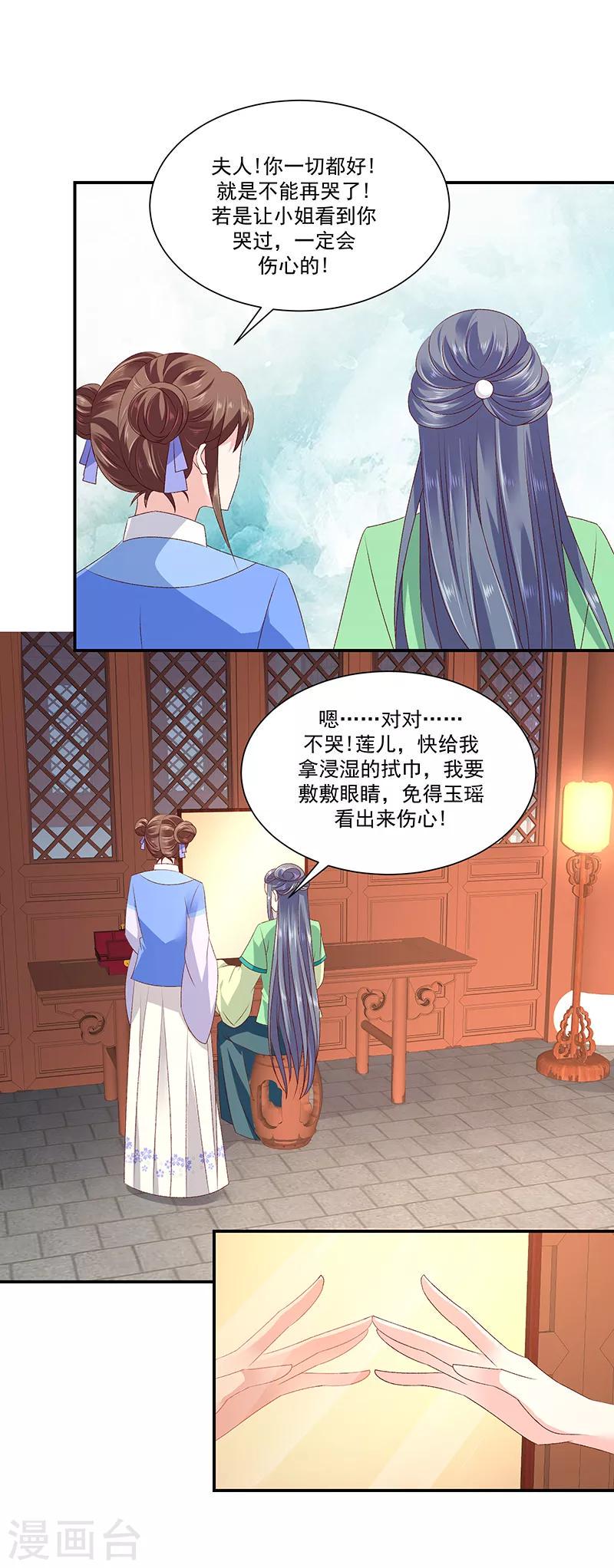 《蛇蝎不好惹：弃后也妖娆》漫画最新章节第93话2 不能打草惊蛇免费下拉式在线观看章节第【13】张图片