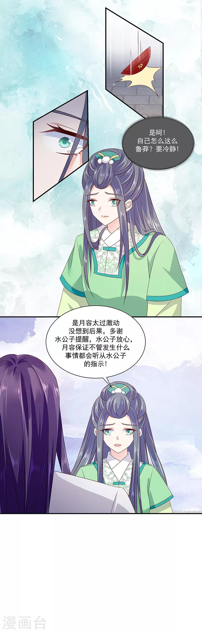 《蛇蝎不好惹：弃后也妖娆》漫画最新章节第93话2 不能打草惊蛇免费下拉式在线观看章节第【16】张图片