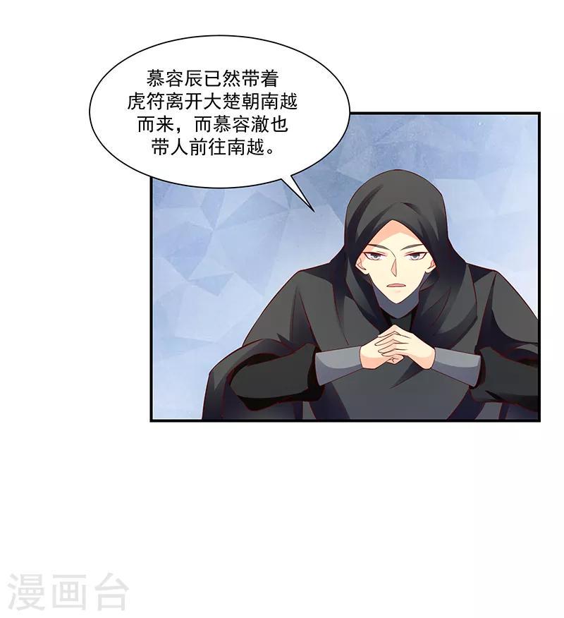 《蛇蝎不好惹：弃后也妖娆》漫画最新章节第93话2 不能打草惊蛇免费下拉式在线观看章节第【2】张图片