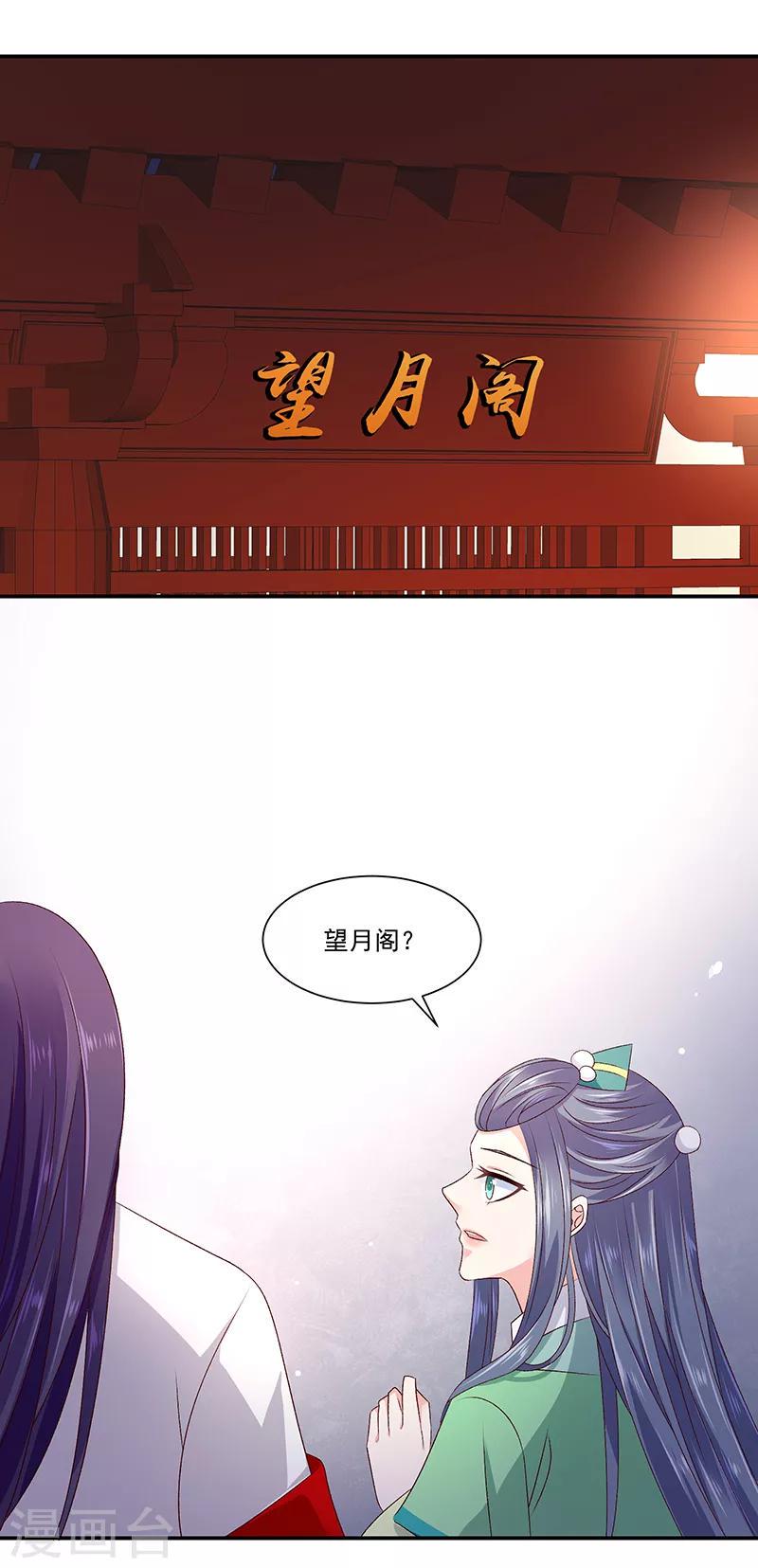 《蛇蝎不好惹：弃后也妖娆》漫画最新章节第94话1 只想和母亲见一面免费下拉式在线观看章节第【12】张图片