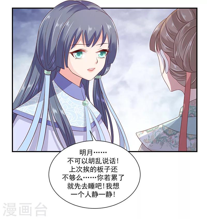 《蛇蝎不好惹：弃后也妖娆》漫画最新章节第94话1 只想和母亲见一面免费下拉式在线观看章节第【21】张图片