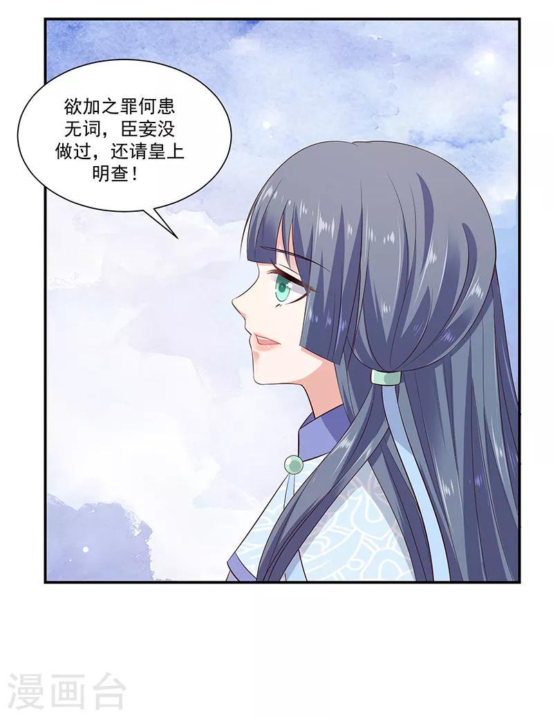 《蛇蝎不好惹：弃后也妖娆》漫画最新章节第94话2 欲加之罪何患无辞免费下拉式在线观看章节第【11】张图片