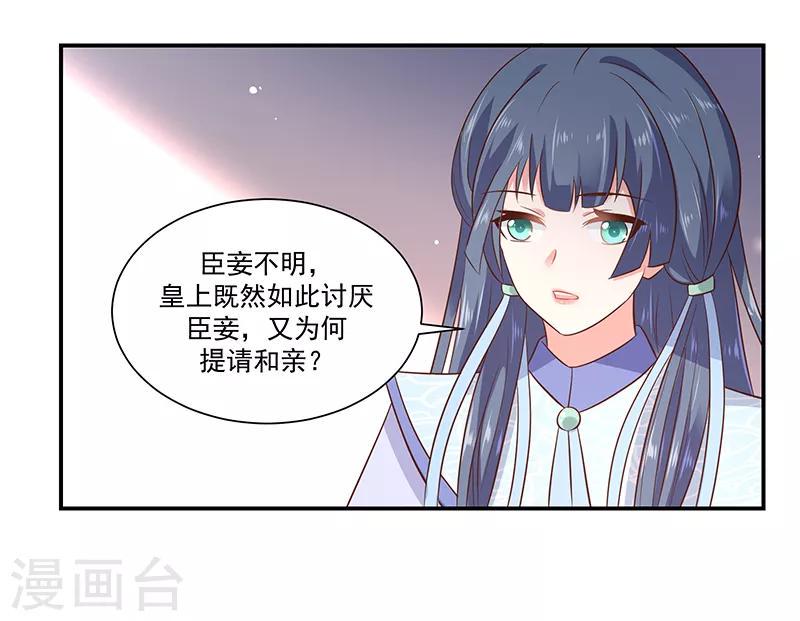 《蛇蝎不好惹：弃后也妖娆》漫画最新章节第94话2 欲加之罪何患无辞免费下拉式在线观看章节第【13】张图片