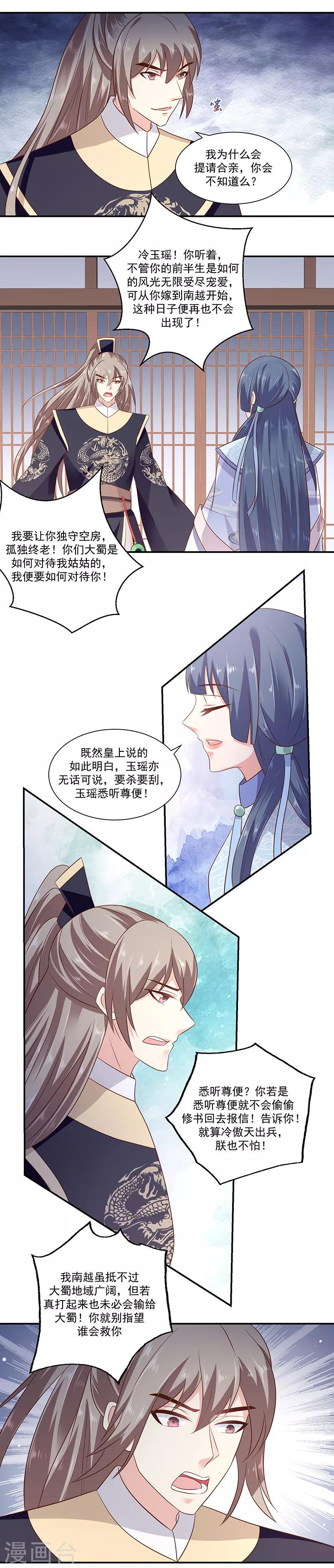 《蛇蝎不好惹：弃后也妖娆》漫画最新章节第94话2 欲加之罪何患无辞免费下拉式在线观看章节第【14】张图片