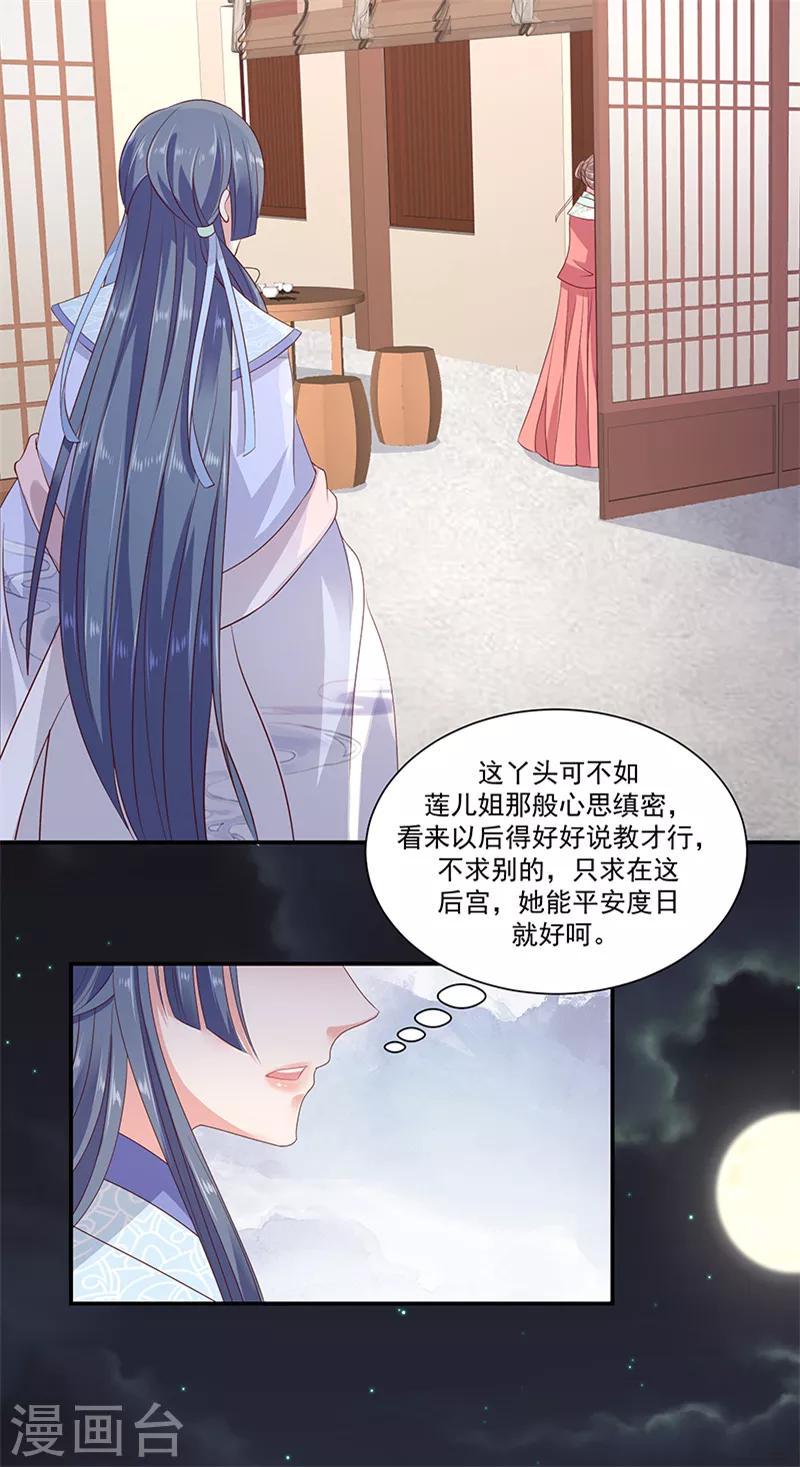 《蛇蝎不好惹：弃后也妖娆》漫画最新章节第94话2 欲加之罪何患无辞免费下拉式在线观看章节第【2】张图片