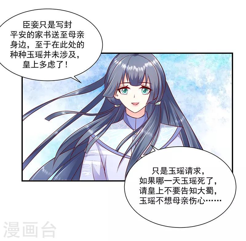 《蛇蝎不好惹：弃后也妖娆》漫画最新章节第95话1 大好姻缘？免费下拉式在线观看章节第【1】张图片