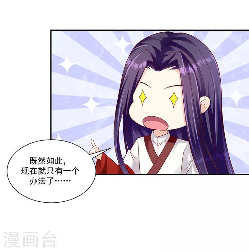 《蛇蝎不好惹：弃后也妖娆》漫画最新章节第95话1 大好姻缘？免费下拉式在线观看章节第【14】张图片