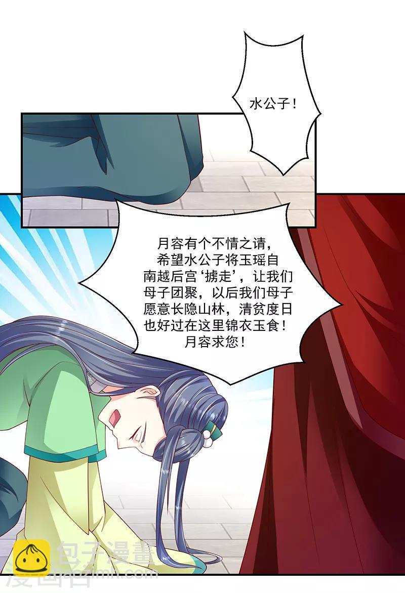 《蛇蝎不好惹：弃后也妖娆》漫画最新章节第95话1 大好姻缘？免费下拉式在线观看章节第【15】张图片