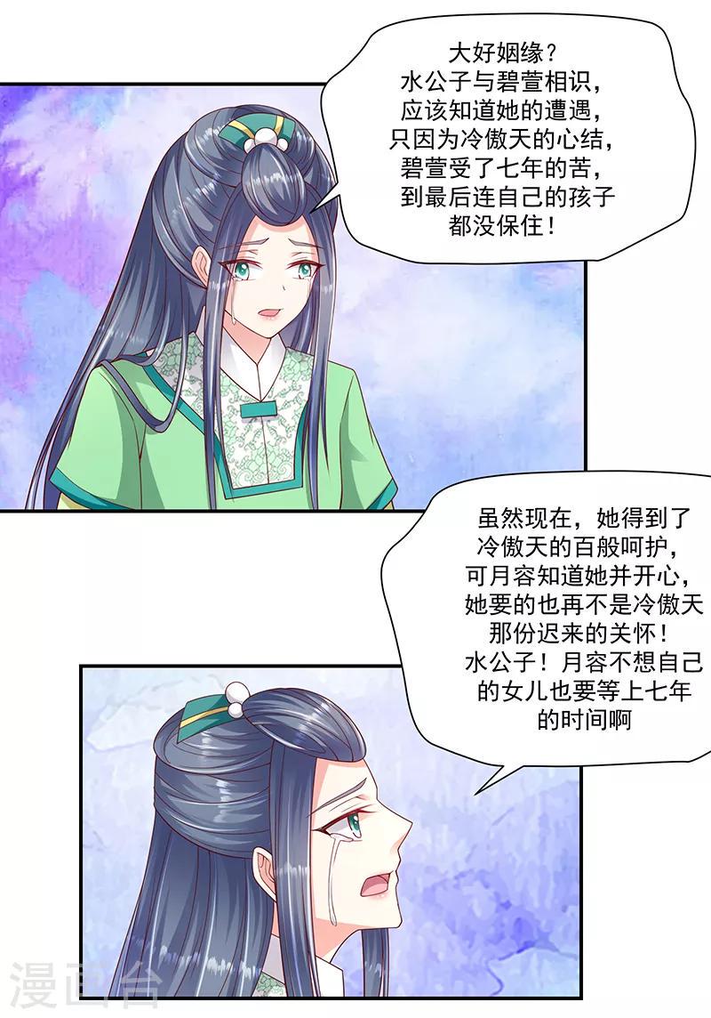 《蛇蝎不好惹：弃后也妖娆》漫画最新章节第95话1 大好姻缘？免费下拉式在线观看章节第【17】张图片