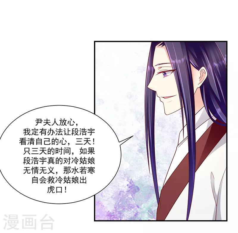 《蛇蝎不好惹：弃后也妖娆》漫画最新章节第95话1 大好姻缘？免费下拉式在线观看章节第【18】张图片