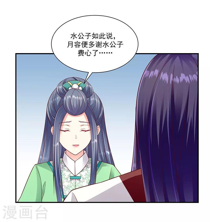 《蛇蝎不好惹：弃后也妖娆》漫画最新章节第95话1 大好姻缘？免费下拉式在线观看章节第【19】张图片