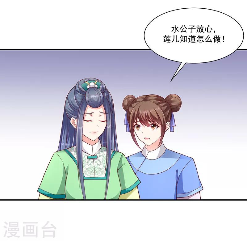 《蛇蝎不好惹：弃后也妖娆》漫画最新章节第95话1 大好姻缘？免费下拉式在线观看章节第【21】张图片