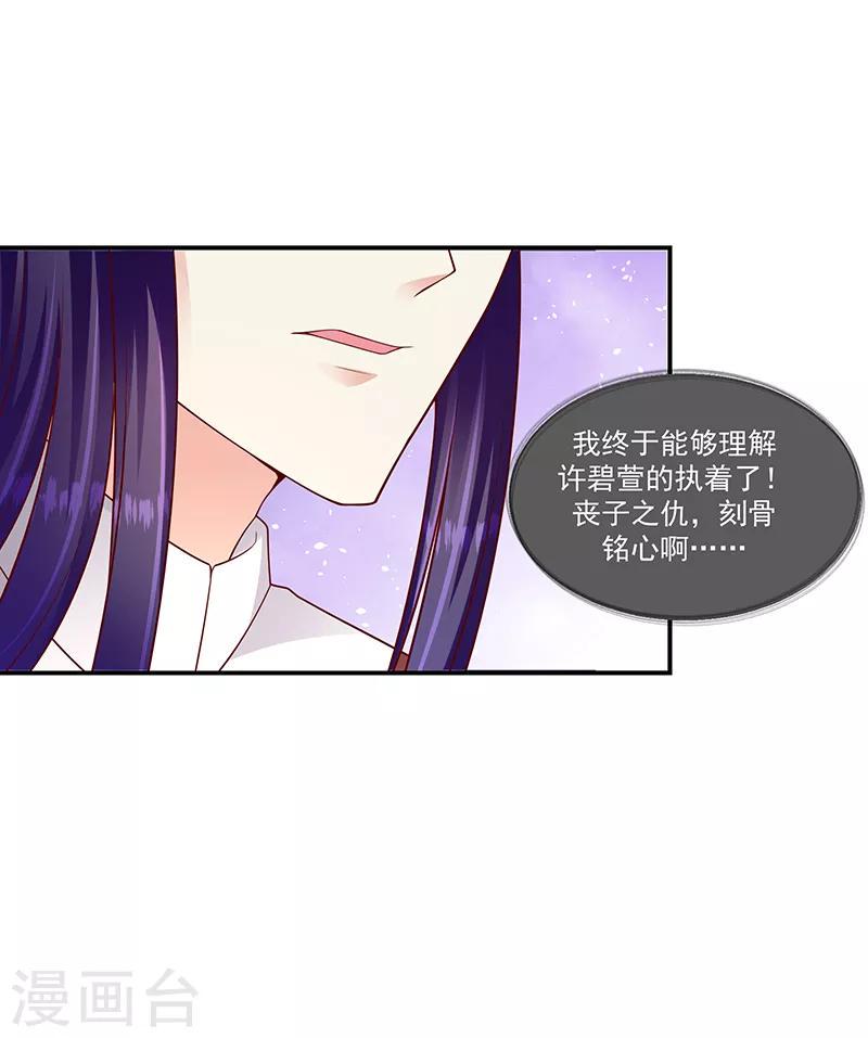 《蛇蝎不好惹：弃后也妖娆》漫画最新章节第95话1 大好姻缘？免费下拉式在线观看章节第【23】张图片