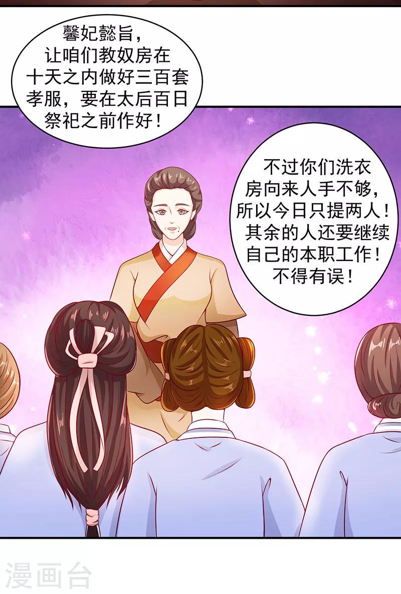 《蛇蝎不好惹：弃后也妖娆》漫画最新章节第11话1 一纸血书免费下拉式在线观看章节第【11】张图片