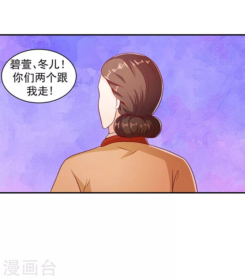 《蛇蝎不好惹：弃后也妖娆》漫画最新章节第11话1 一纸血书免费下拉式在线观看章节第【12】张图片