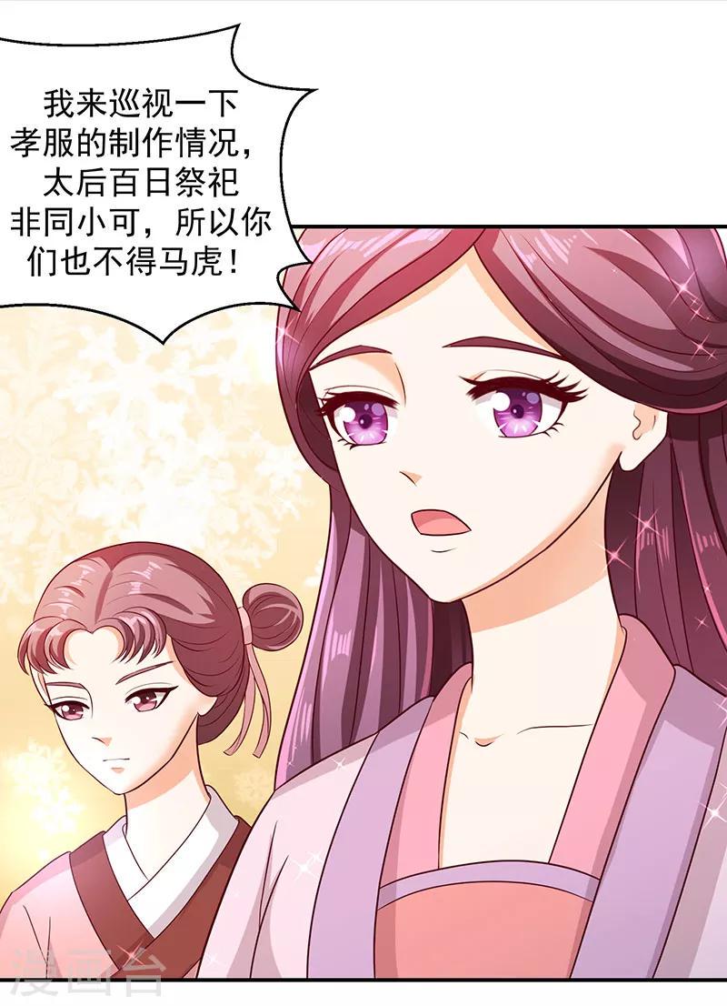 《蛇蝎不好惹：弃后也妖娆》漫画最新章节第11话1 一纸血书免费下拉式在线观看章节第【17】张图片