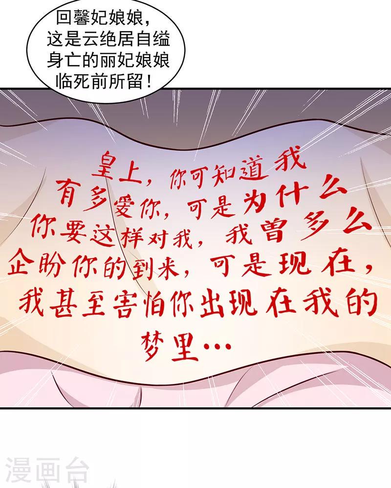 《蛇蝎不好惹：弃后也妖娆》漫画最新章节第11话1 一纸血书免费下拉式在线观看章节第【7】张图片