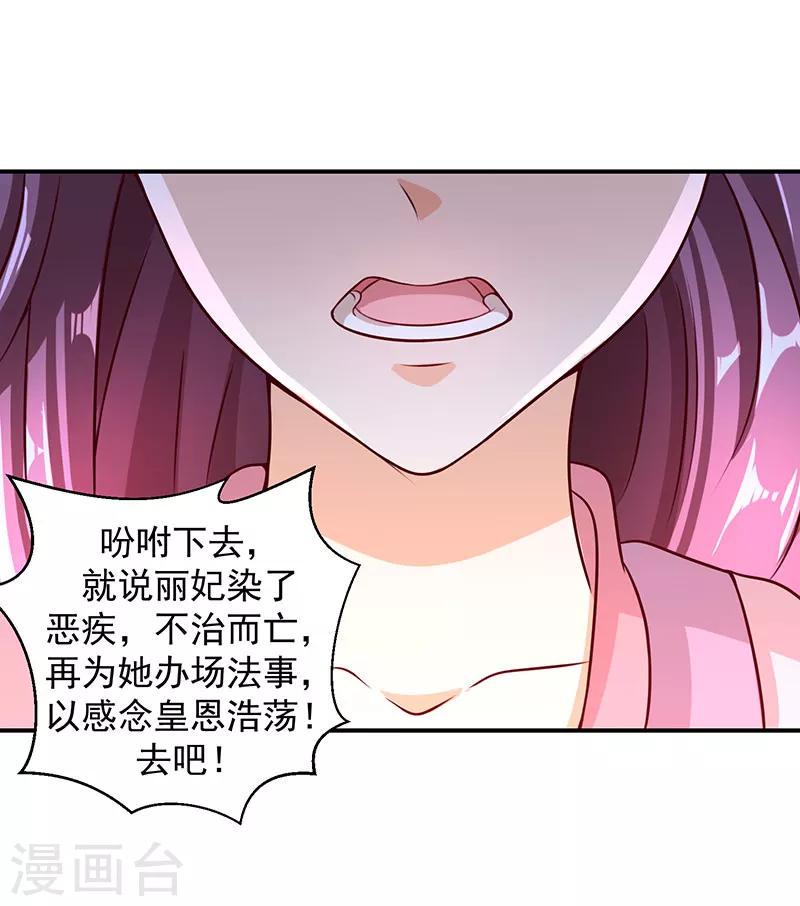 《蛇蝎不好惹：弃后也妖娆》漫画最新章节第11话1 一纸血书免费下拉式在线观看章节第【9】张图片