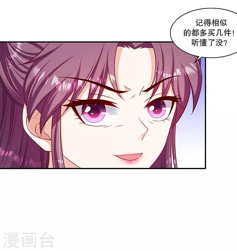 《蛇蝎不好惹：弃后也妖娆》漫画最新章节第95话2 究竟是何意免费下拉式在线观看章节第【11】张图片