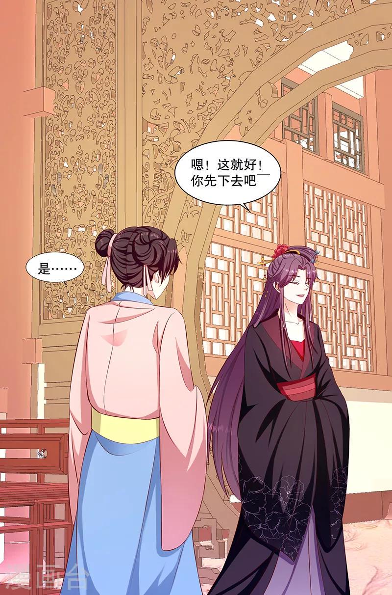 《蛇蝎不好惹：弃后也妖娆》漫画最新章节第95话2 究竟是何意免费下拉式在线观看章节第【13】张图片