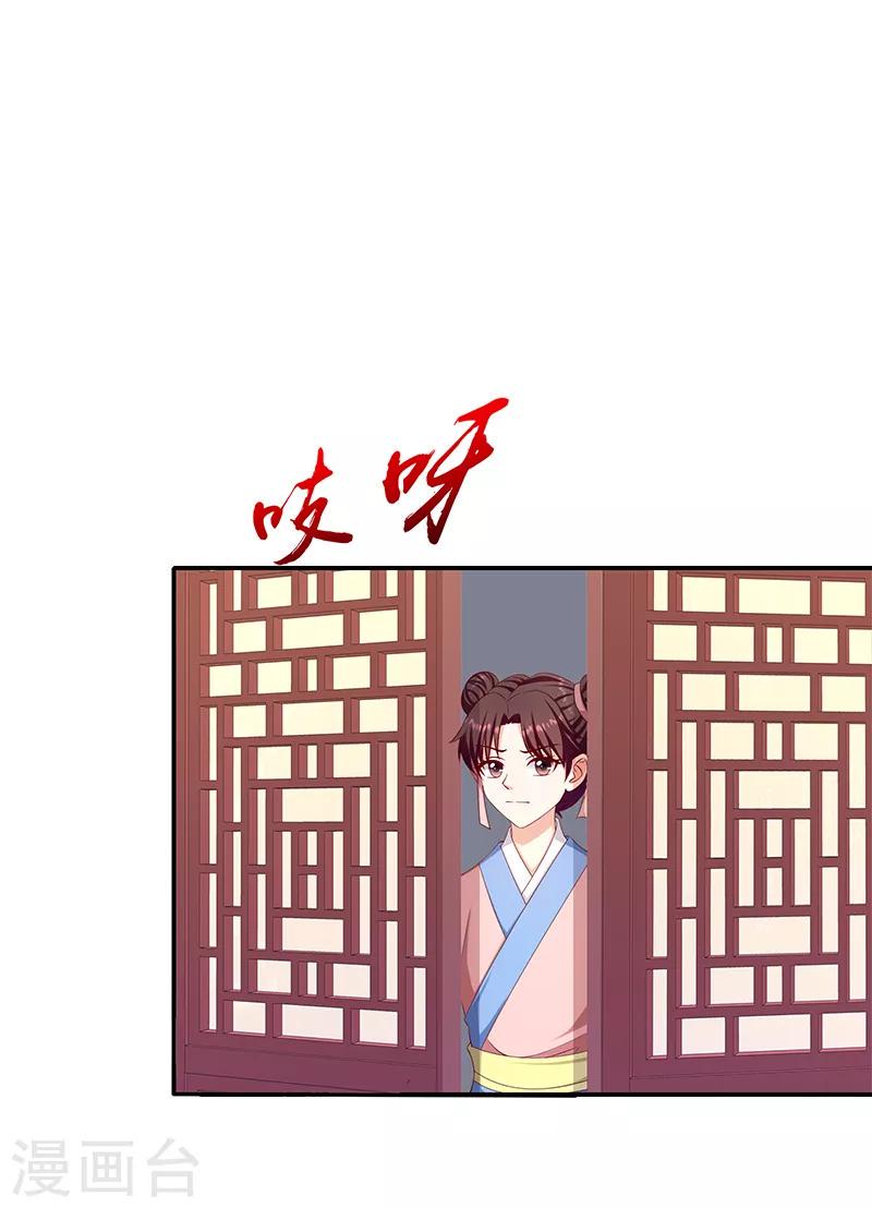 《蛇蝎不好惹：弃后也妖娆》漫画最新章节第95话2 究竟是何意免费下拉式在线观看章节第【14】张图片