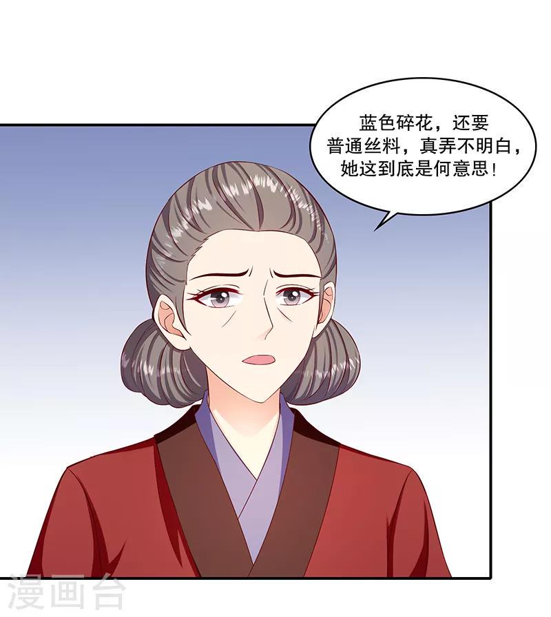 《蛇蝎不好惹：弃后也妖娆》漫画最新章节第95话2 究竟是何意免费下拉式在线观看章节第【17】张图片