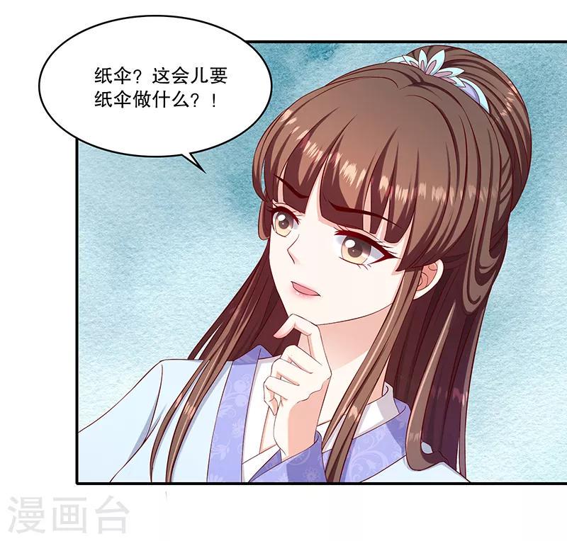 《蛇蝎不好惹：弃后也妖娆》漫画最新章节第95话2 究竟是何意免费下拉式在线观看章节第【18】张图片