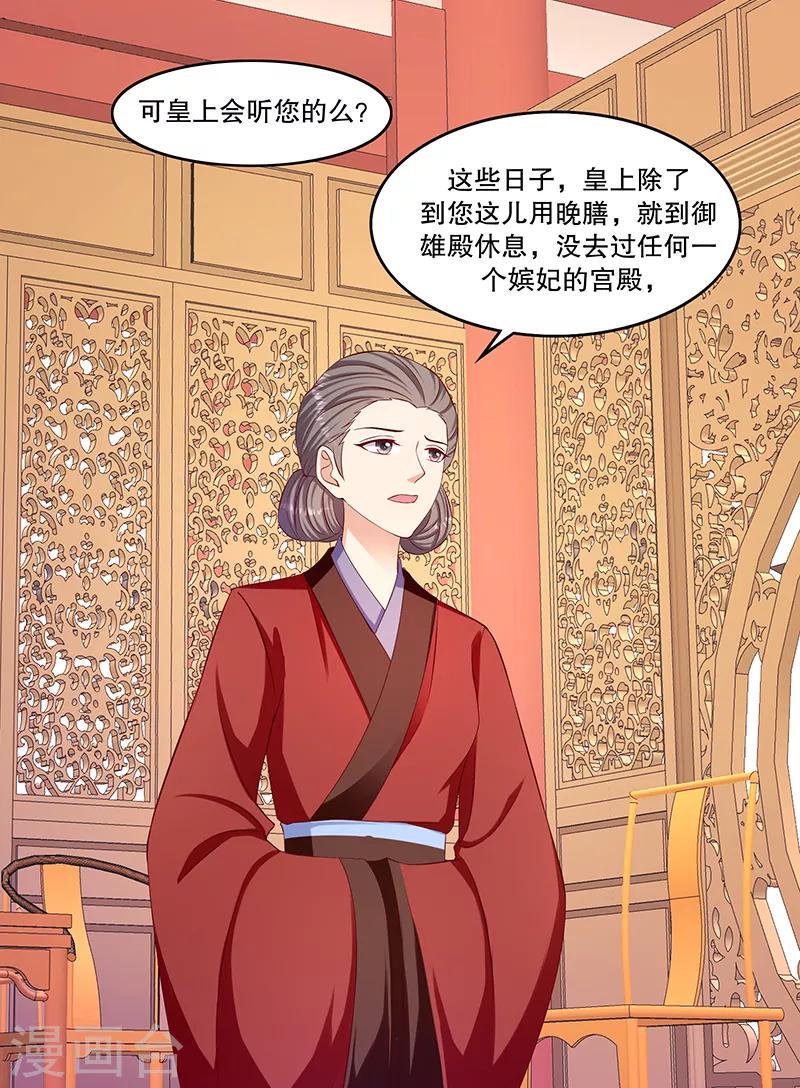 《蛇蝎不好惹：弃后也妖娆》漫画最新章节第95话2 究竟是何意免费下拉式在线观看章节第【22】张图片