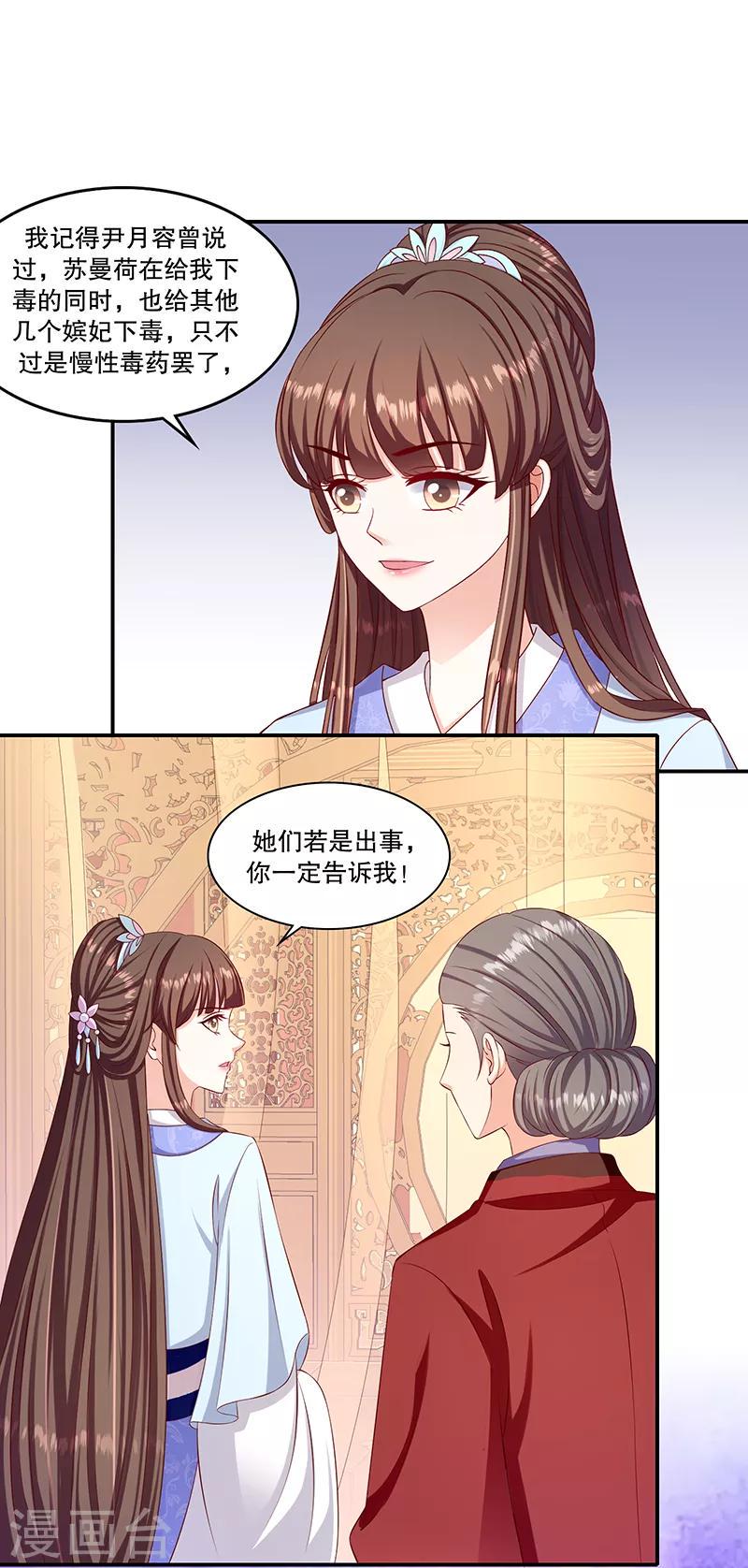 《蛇蝎不好惹：弃后也妖娆》漫画最新章节第95话2 究竟是何意免费下拉式在线观看章节第【24】张图片