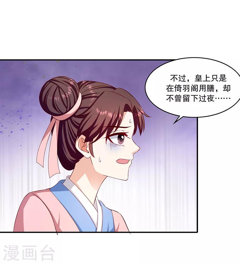 《蛇蝎不好惹：弃后也妖娆》漫画最新章节第95话2 究竟是何意免费下拉式在线观看章节第【6】张图片