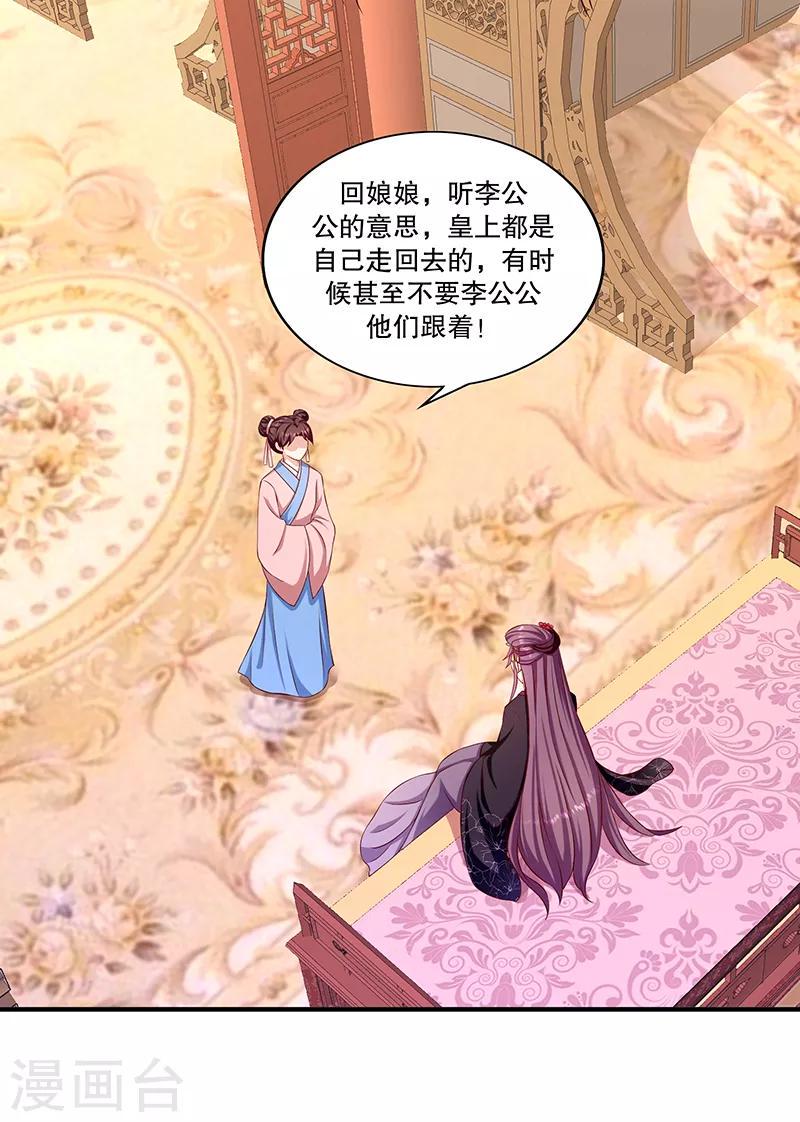 《蛇蝎不好惹：弃后也妖娆》漫画最新章节第95话2 究竟是何意免费下拉式在线观看章节第【8】张图片