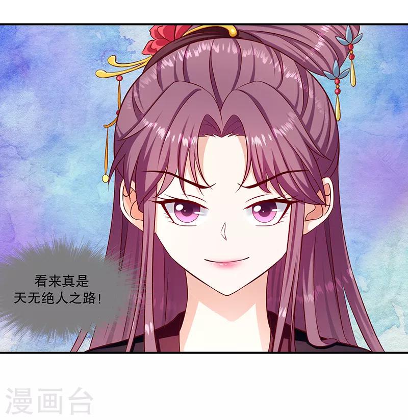 《蛇蝎不好惹：弃后也妖娆》漫画最新章节第95话2 究竟是何意免费下拉式在线观看章节第【9】张图片