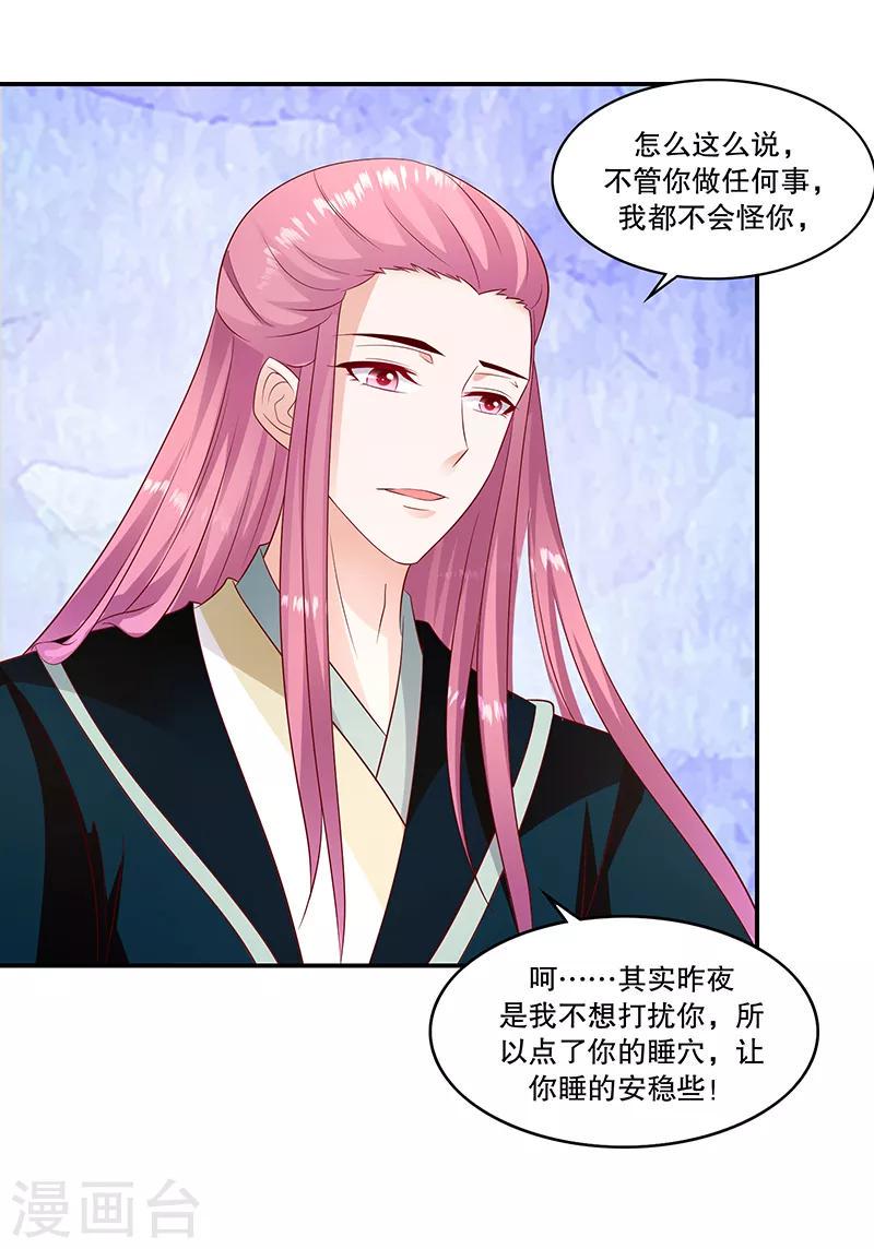 《蛇蝎不好惹：弃后也妖娆》漫画最新章节第96话1 什么药？！免费下拉式在线观看章节第【10】张图片